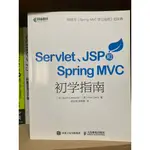 SERVLET、JSP和SPRING MVC初學指南