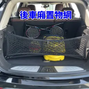 【免運】汽車置物網 通用彈力雙層置物網 車用固定網 後行李後車箱置物網 休旅車收納 箱貨物固定繩 後車廂收納網 後備箱