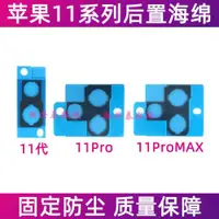 在飛比找ETMall東森購物網優惠-適用蘋果11代后攝像頭海綿 iPhone11ProMAX后相