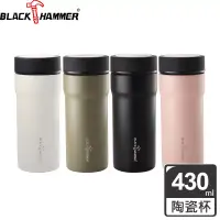 在飛比找博客來優惠-BLACK HAMMER 臻瓷不鏽鋼真空保溫杯430ML 2