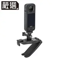 在飛比找PChome24h購物優惠-嚴選 Osmo Action 3 / Insta360 X2