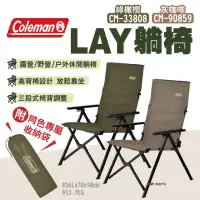 在飛比找momo購物網優惠-【Coleman】LAY躺椅(悠遊戶外)