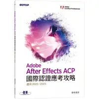 在飛比找momo購物網優惠-Adobe After Effects ACP國際認證應考攻