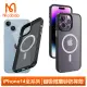 【Mcdodo 麥多多】iPhone 14/14 Pro/14 Plus/14 Pro Max 磁吸磨砂手機殼防摔殼保護殼 優盾