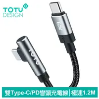 在飛比找PChome24h購物優惠-【TOTU】彎頭 雙Type-C/PD充電傳輸線 極速 1.