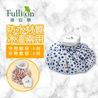 在飛比找生活市集優惠-【Fullicon護立康】冷熱敷袋 (6吋/9吋)