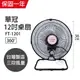 【華冠】12吋 立體擺頭循環立扇 電風扇 FT-1201(360度旋轉) 台灣製造 外旋式 循環扇 工業扇 涼風 風量大