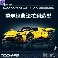 在飛比找蝦皮購物優惠-相容樂高 玩具Daytona SP3黃色法拉利 積木跑車 成