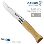 【EMS軍】法國OPINEL NO.06不鏽鋼折刀/橡木刀柄-(公司貨)