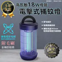 在飛比找松果購物優惠-【18W 電擊式捕蚊燈】光觸媒捕蚊器 吸入式捕蚊燈 靜音滅蚊