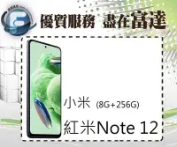 在飛比找Yahoo!奇摩拍賣優惠-『西門富達』小米 紅米Note 12 5G 6.67吋8G/