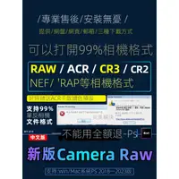 在飛比找蝦皮購物優惠-【精品素材】Camera Raw15.2插件調色acr修圖p