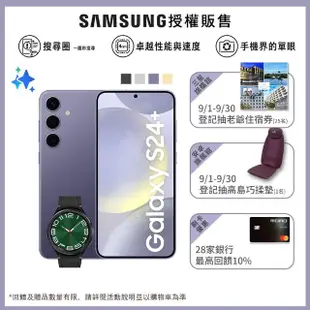 【SAMSUNG 三星】Galaxy S24+ 5G 6.7吋(12G/512G/高通驍龍8 Gen3/5000萬鏡頭畫素/AI手機)(W6C 47mm組)