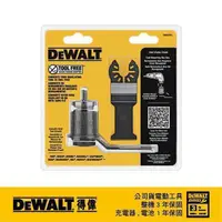 在飛比找蝦皮商城優惠-DeWALT 得偉 磨切機配件快速替換刀片轉換器 DWA T