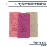 在飛比找蝦皮商城優惠-iPhone 13 Pro Kitty壓紋側掀手機皮套 保護