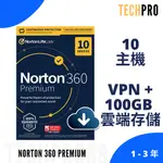 絕對正版 諾頓 NORTON 360 PREMIUM 防毒軟體 - 十 主機 75GB 100GB + VPN