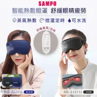 在飛比找生活市集優惠-【SAMPO 聲寶】熱敷遮光眼罩 (HQ-Z21Y3L/ H