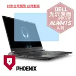 『PHOENIX』DELL ALIENWARE M15 系列 專用 高流速 光澤亮面 螢幕保護貼