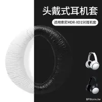 在飛比找Yahoo!奇摩拍賣優惠-適用于 索尼 SONY MDR XD150 耳機套 頭戴式耳