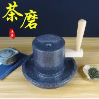 在飛比找蝦皮商城精選優惠-宋代點茶粉茶磨石磨 天然整石手工小石磨抹茶磨盤傢用碾磨研磨茶