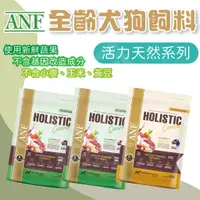 在飛比找蝦皮購物優惠-ANF狗飼料 艾恩富狗飼料 全齡犬低敏羊肉 全齡犬 低敏配方