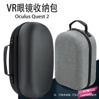 在飛比找Yahoo!奇摩拍賣優惠-Oculus quest2收納包精英頭戴收納包BOBO VR