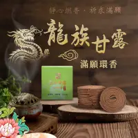 在飛比找momo購物網優惠-【御品善香】龍族甘露滿願香 6盒組(開運 招財 祈福 普渡 