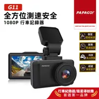 在飛比找蝦皮商城優惠-【PAPAGO!】G11 全方位 測速安全 1080P 行車