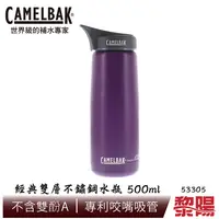 在飛比找蝦皮商城優惠-CamelBak 美國 經典雙層不鏽鋼水瓶 500ml 亮紫