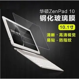 【超取免運】平板鋼化玻璃膜 華碩 ZenPad 10/Z300CG/Z300C/P023 10.1吋螢幕 保護貼 平板貼膜 防刮防爆