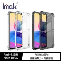 在飛比找蝦皮商城優惠-Imak Redmi 紅米 Note 10 5G 全包防摔套