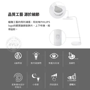 【飛翔商城】PHILIPS 飛利浦 66102 品伽護眼檯燈￨公司貨￨夜燈模式 閱讀書寫 四段調光 防眩光