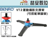 在飛比找Yahoo!奇摩拍賣優惠-《喆安數位》BENRO VT2 單腳支撐架 可以直接接上3/