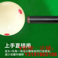 在飛比找Yahoo!奇摩拍賣優惠-美洲豹314前節 黑科技臺球桿前肢 11.8mm黑八小頭球桿