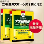 【芭樂閱讀】外語202312英語閱讀專項訓練書籍大學英語6六級閱讀理解180篇