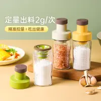 在飛比找ETMall東森購物網優惠-定量調味罐調料盒家用廚房控糖瓶控鹽瓶組合套裝味精計量玻璃罐子