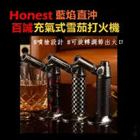 在飛比找蝦皮購物優惠-【Honest/百誠】鋅合金、藍焰直沖、充氣式噴槍雪茄打火機