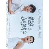 在飛比找蝦皮購物優惠-刻在你心底的名字 (DVD)(BD)(2BD雙碟珍藏版)(2