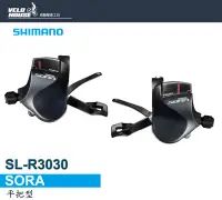 在飛比找Yahoo!奇摩拍賣優惠-【飛輪單車】SHIMANO SORA SL-R3030 3*