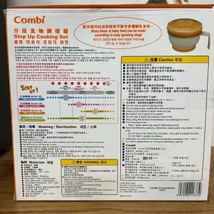 康貝Combi分段食物調理器