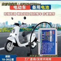 在飛比找樂天市場購物網優惠-電動車備用電池 增程器 加裝電池 鋰電池 移動電源