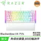 Razer 雷蛇 Blackwidow V4 75% 黑寡婦V4 熱插拔機械鍵盤 - 橘軸英文 白色