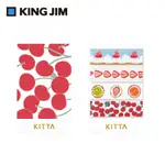 【KING JIM】KITTA隨身攜帶和紙膠帶 可撕式 甜點 (東出桂奈設計款)