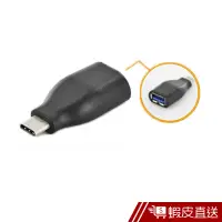 在飛比找蝦皮商城優惠-曜兆DIGITUS USB3.1 Type C 轉A接頭(公