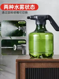 在飛比找樂天市場購物網優惠-電動噴壺家用澆花神器高壓自動噴水噴霧水壺小型充電消毒專用噴壺