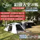 【Outdoorbase】彩繪天空2E帳篷-23564