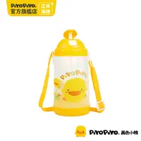 在飛比找PChome24h購物優惠-PiyoPiyo 黃色小鴨 彈跳水壺(800ml)