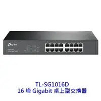 在飛比找樂天市場購物網優惠-TPLINK TL-SG1016D 16埠 SG1016D 