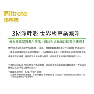 【3M】淨呼吸雙效空氣清淨除濕機專用濾網 FD-A90RF