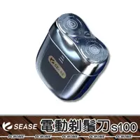 在飛比找PChome24h購物優惠-小米有品 SEASE 電動剃鬚刀 電動剃鬍刀 電動刮鬍刀 U